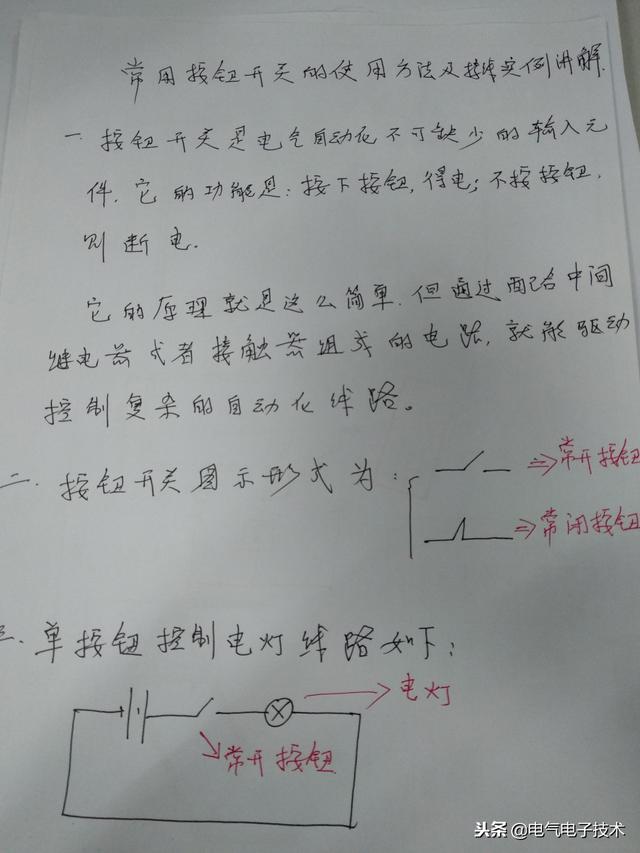 按钮开关怎么接线，开关按钮的正确接线（PLC与外接按钮开关接线方法）