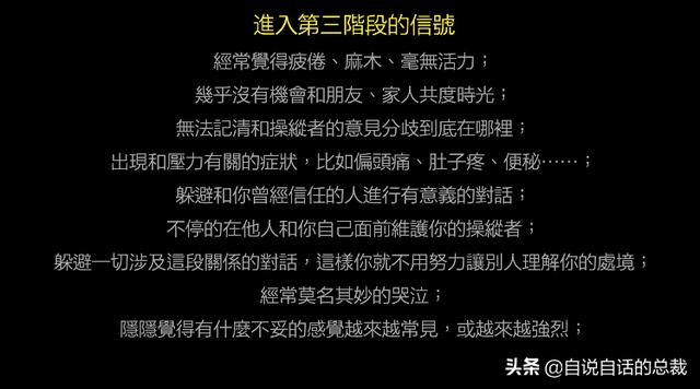 注意啦：极端脑控技术就在身边，心理武器PUA杀伤力超想象插图48