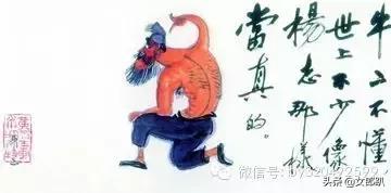 黄永玉最著名的画，不只让你笑而已