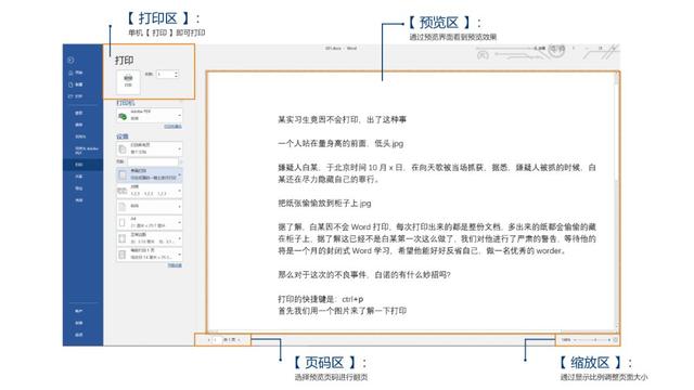 最常用的word打印技巧，你需要知道这些知识点
