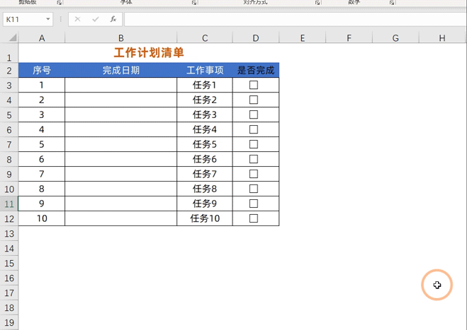 怎么用excel制作工作计划表格，Excel制作工作计划清单