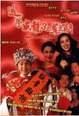 周星驰的电影全部电影，周星驰电影全集列表（6部上榜百年百部优秀电影）