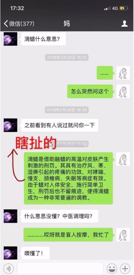 什么蜡滴到身上不疼，我妈问我滴蜡是什么