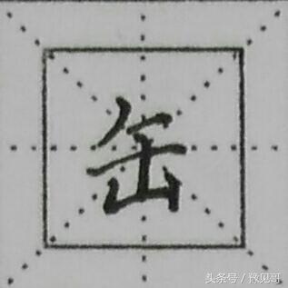 偏旁部首穴宝盖，羊字的偏旁结构