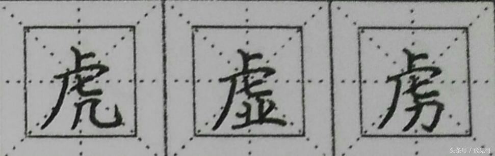 偏旁部首穴宝盖，羊字的偏旁结构