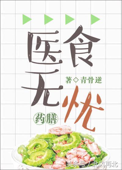 推荐好看美食小说，《美人食记》《国子监小食堂》美味又甜蜜