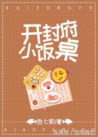 推荐好看美食小说，《美人食记》《国子监小食堂》美味又甜蜜