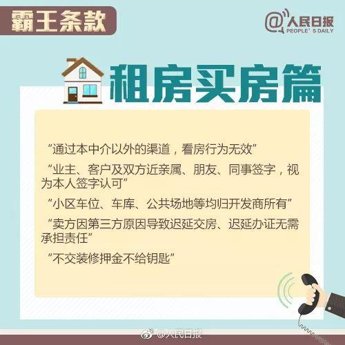 这些都是霸王条款，霸王条款有（中消协：遇到这些霸王条款）