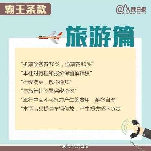 这些都是霸王条款，霸王条款有（中消协：遇到这些霸王条款）