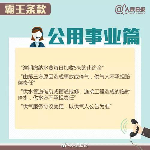 这些都是霸王条款，霸王条款有（中消协：遇到这些霸王条款）