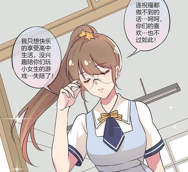 霸道校草的拽丫头，贵族女子学校的日常生活（贵族学院的小姐们一起欺负平民姑娘）