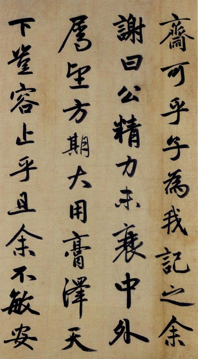 赵孟頫行书四字集字禅意作品，赵孟頫55岁行书代表作止斋记