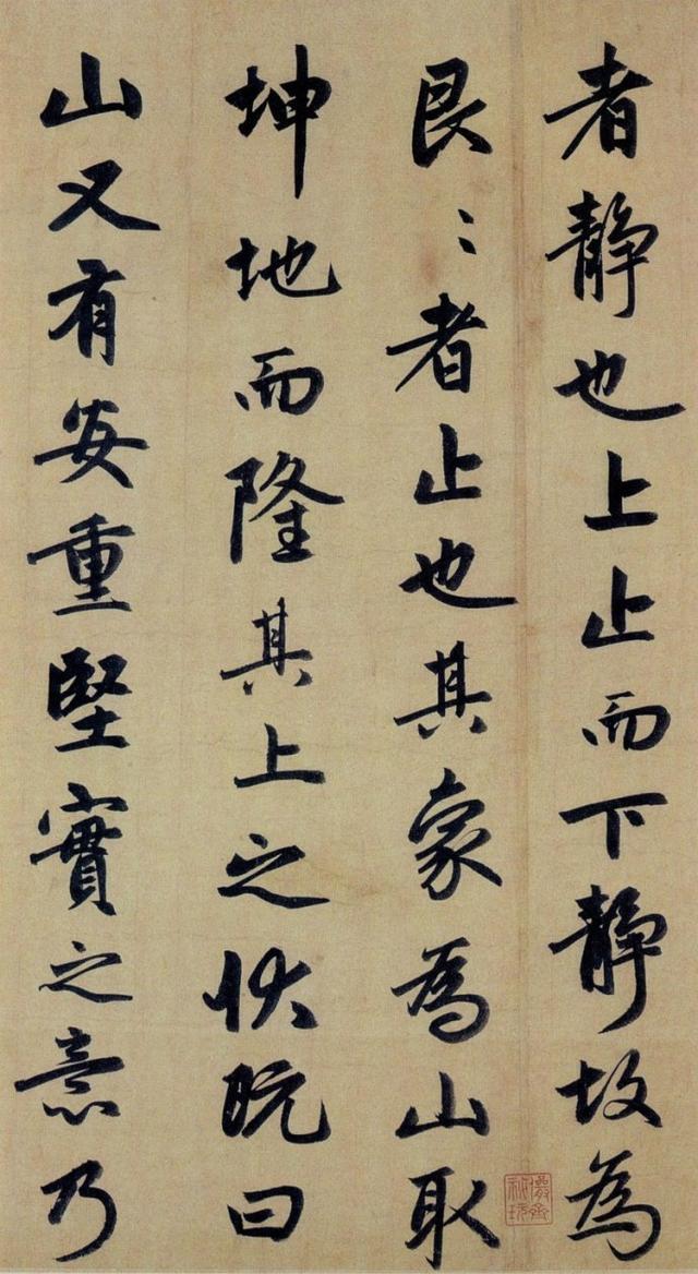 赵孟頫行书四字集字禅意作品，赵孟頫55岁行书代表作止斋记