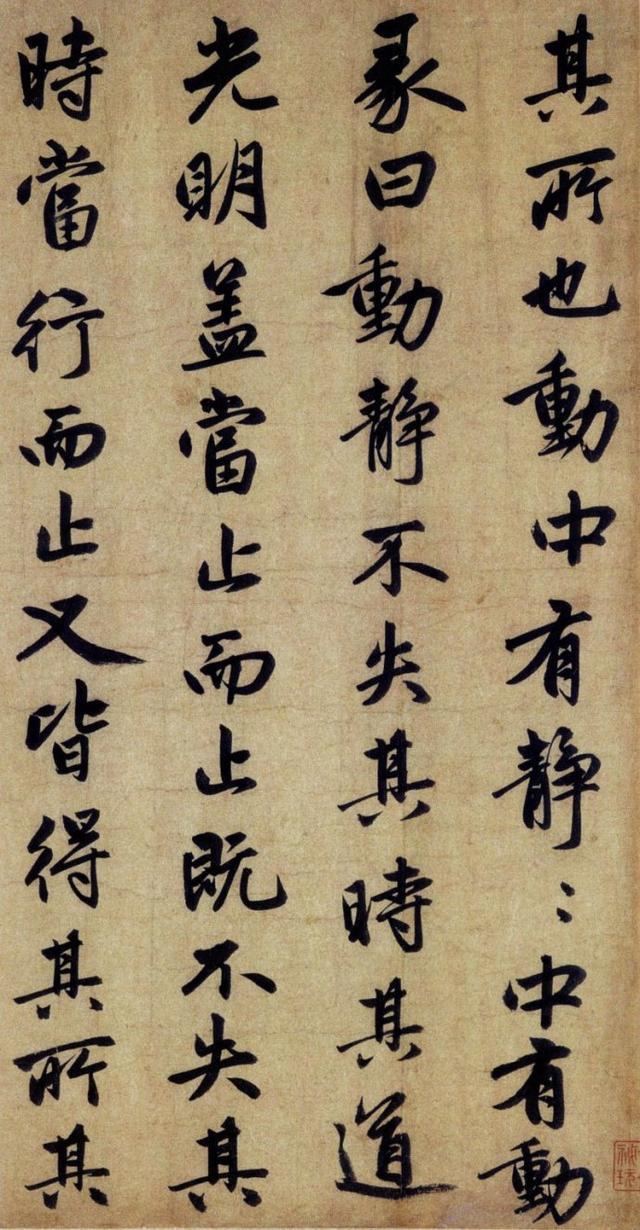 赵孟頫行书四字集字禅意作品，赵孟頫55岁行书代表作止斋记