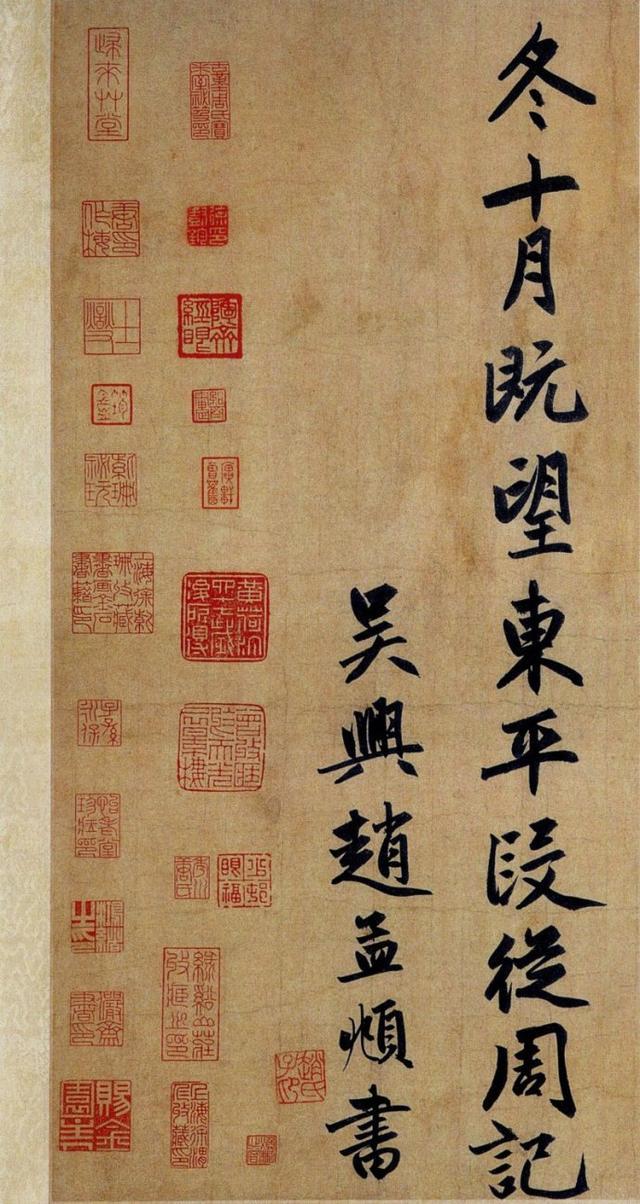 赵孟頫行书四字集字禅意作品，赵孟頫55岁行书代表作止斋记