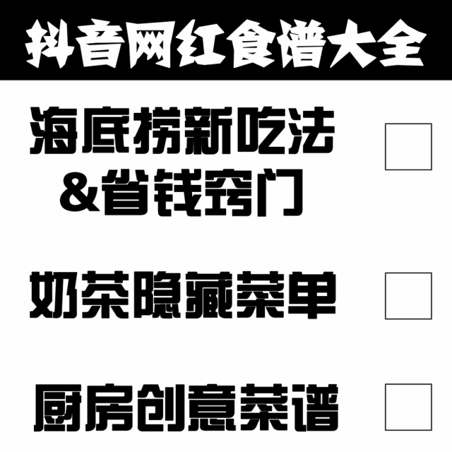 抖音美食你吃过哪几种，那些被抖音玩坏的无敌美味