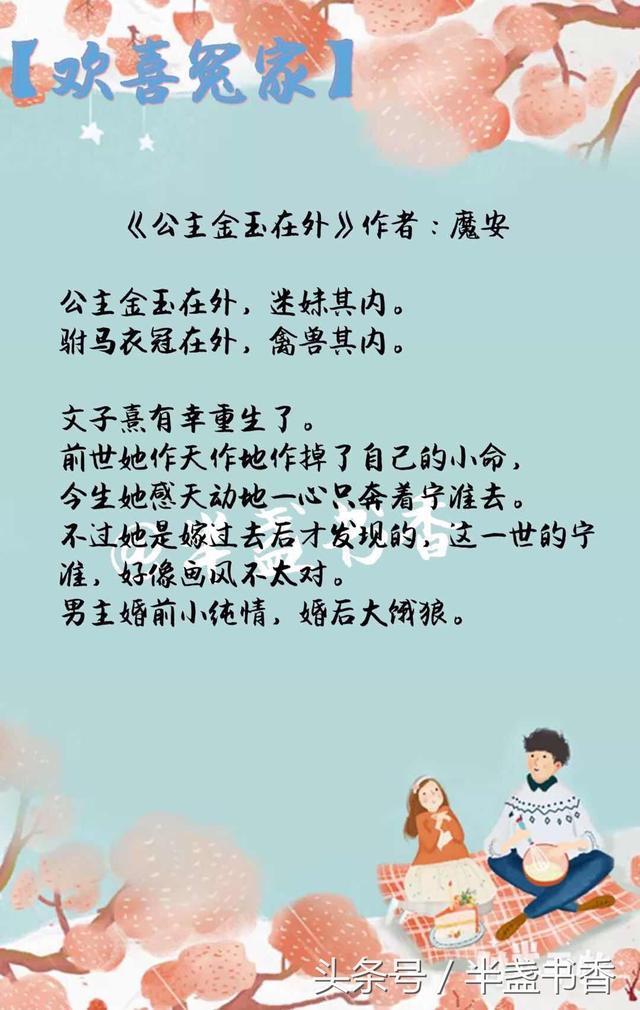 欢喜冤家青梅竹马甜宠小说，《我家竹马是太孙》聪慧机灵女主x傲娇幼稚男主