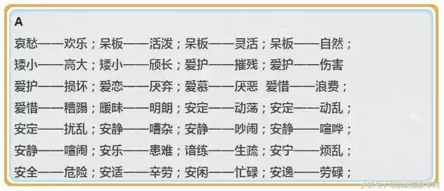 一年级上册反义词，一年级上册语文反义词必考（<上>全册近义词、反义词）