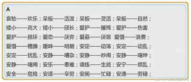 一年级上册反义词，一年级上册语文反义词必考（全册近义词、反义词）