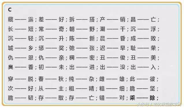 一年级上册反义词，一年级上册语文反义词必考（<上>全册近义词、反义词）