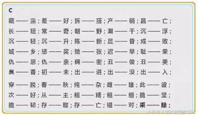 一年级上册反义词，一年级上册语文反义词必考（全册近义词、反义词）