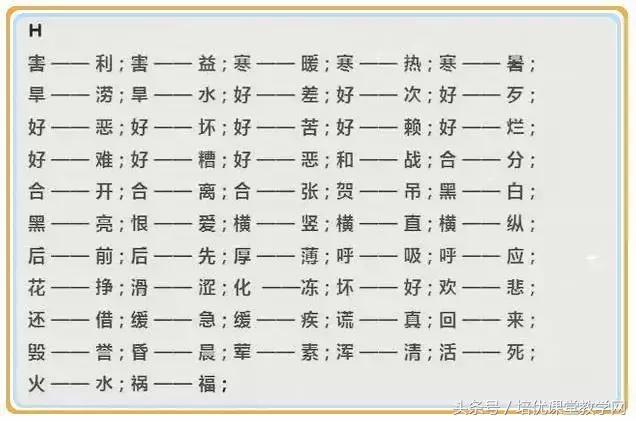 一年级上册反义词，一年级上册语文反义词必考（<上>全册近义词、反义词）