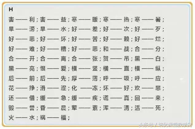 一年级上册反义词，一年级上册语文反义词必考（全册近义词、反义词）