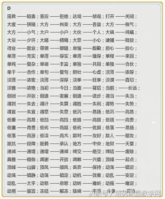 一年级上册反义词，一年级上册语文反义词必考（<上>全册近义词、反义词）