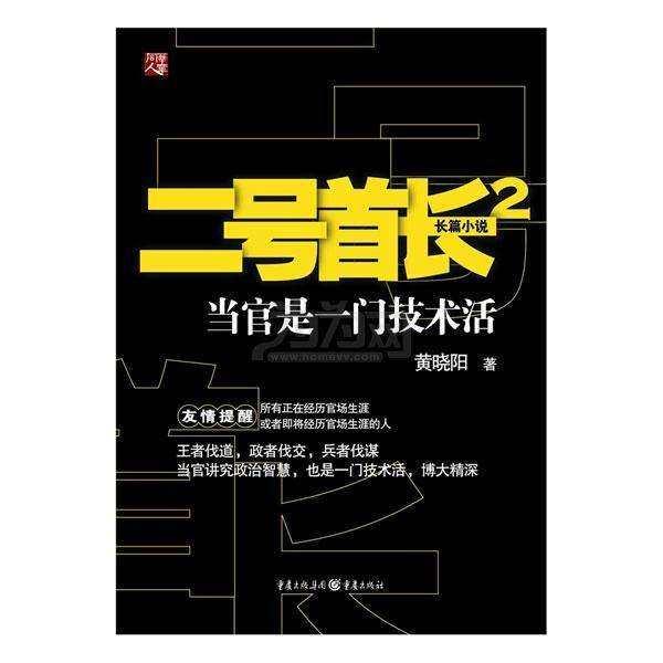 经典的官场小说，官场小说代表经典作（再给大家带来官场沉浮的6本巅峰佳作）