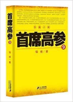 经典的官场小说，官场小说代表经典作（再给大家带来官场沉浮的6本巅峰佳作）