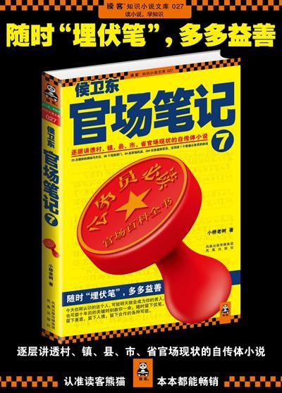 经典的官场小说，官场小说代表经典作（再给大家带来官场沉浮的6本巅峰佳作）