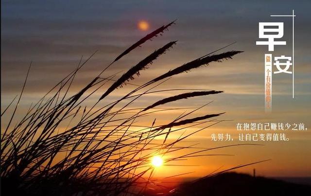 早安心语正能量180809：努力永远在前，而好运在后
