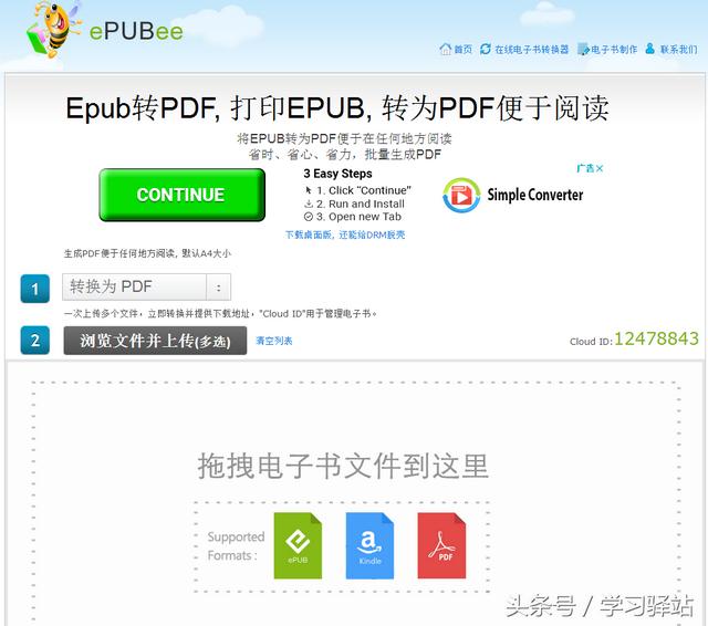 电子书epub怎么打开，阅读Epub格式电子书籍常用方法