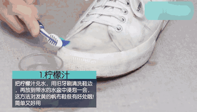 鞋子发黄怎么洗白，小白鞋发黄怎么洗白的小妙招（那一定是你洗的不对）