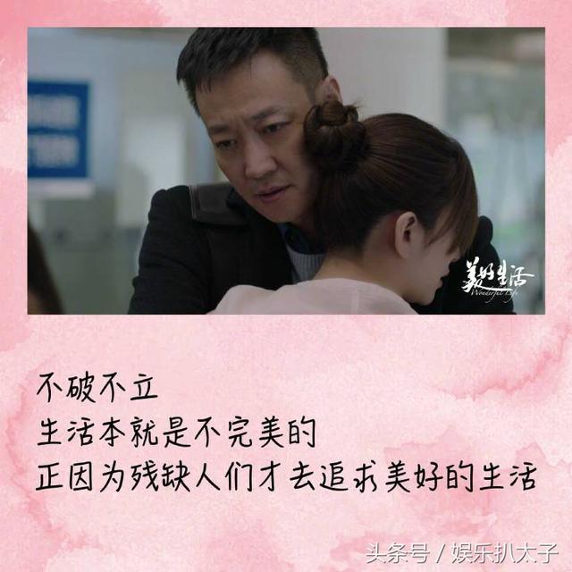 美好生活最后一集，美好生活大结局