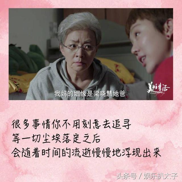 美好生活最后一集，美好生活大结局