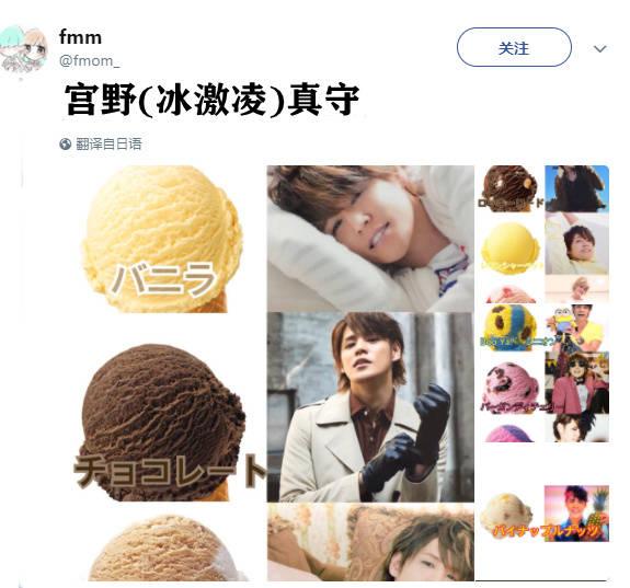 宫野真守萌娘百科，宫野冰激凌真守