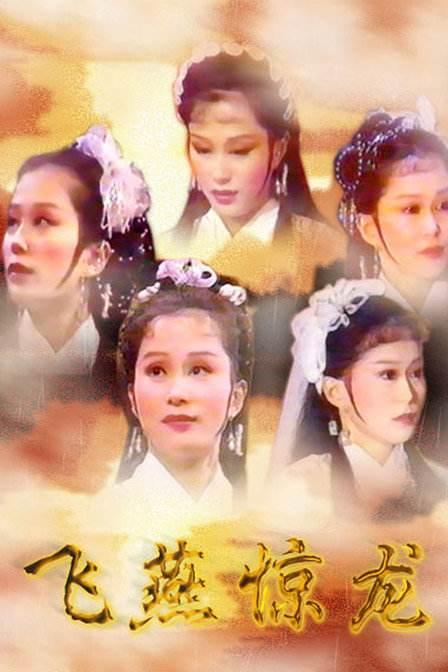 86版卧龙生武侠，这部卧龙生武侠经典