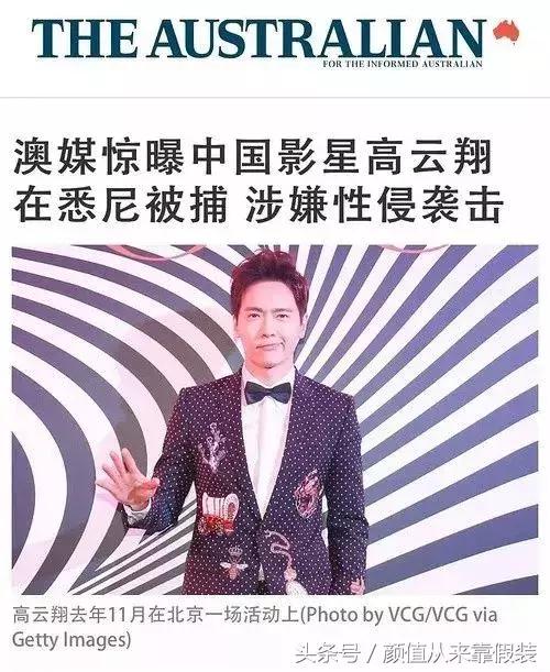 董璇老公高云翔事件发生时间，老公高以翔后脚就性侵被捕