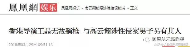 董璇老公高云翔事件发生时间，老公高以翔后脚就性侵被捕