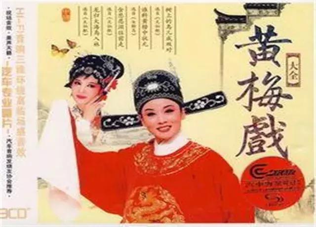 安庆湖北谁才是黄梅戏之乡，安庆也是黄梅戏的发祥地吗