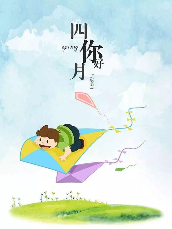 三月再见，四月你好！四月的美文美图gif动图