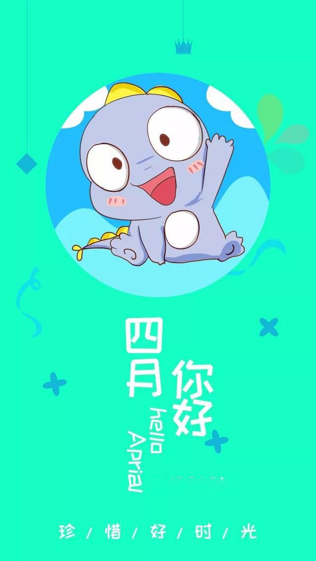 四月早安心语正能量句子语录，四月励志图片文字