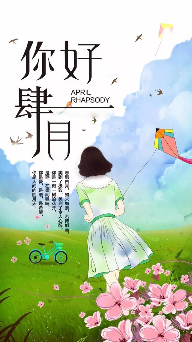 四月早安心语正能量句子语录，四月励志图片文字