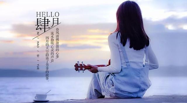 四月早安心语：愿时光不负努力， 青春不负自己