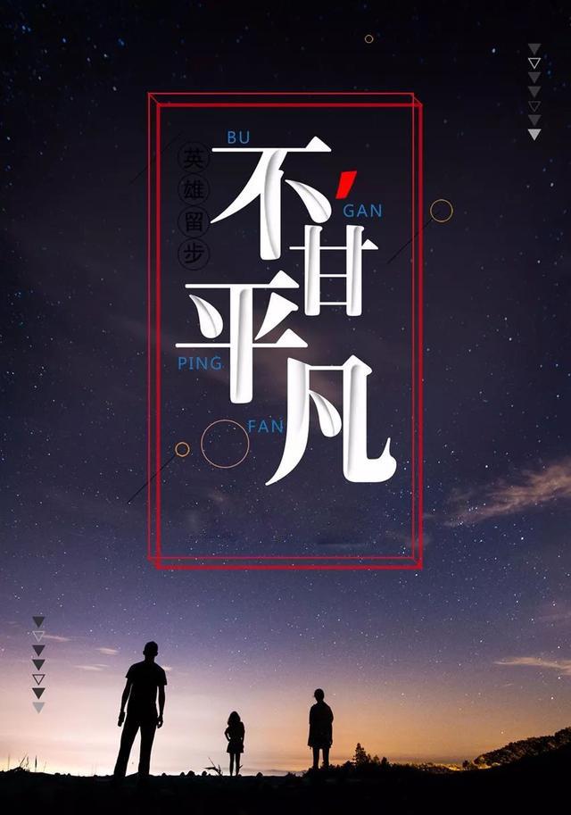 正能量早安心语180608：以足够努力的现在，换取心之向往的未来