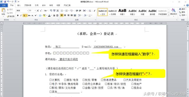 word如何在方框中打对勾，在Word方框里打对勾