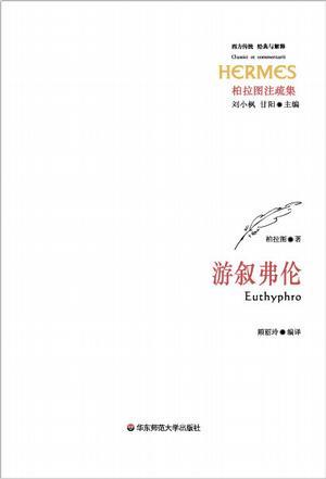 一生受欢迎的苏格拉底书，一生受用的苏格拉底这本书的