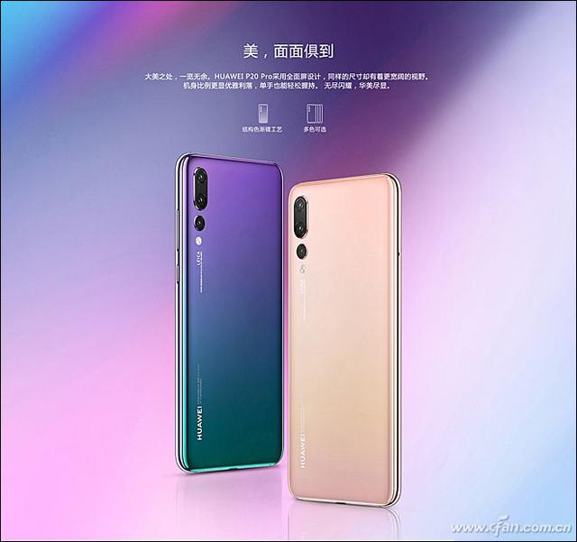 华为p20pro参数和性能，4000万徕卡三摄来袭
