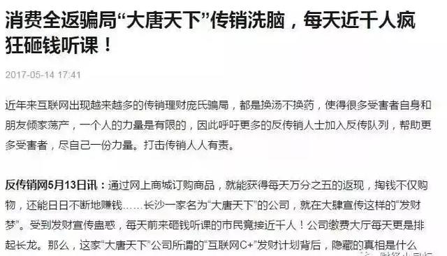 新型传销十大骗局，十个涉嫌传销、非法集资、诈骗的项目